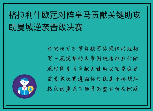 格拉利什欧冠对阵皇马贡献关键助攻助曼城逆袭晋级决赛