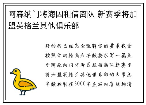 阿森纳门将海因租借离队 新赛季将加盟英格兰其他俱乐部