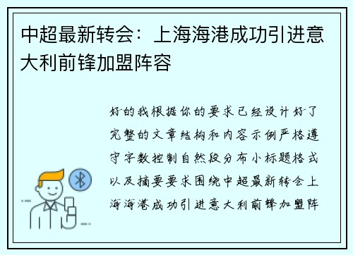 中超最新转会：上海海港成功引进意大利前锋加盟阵容